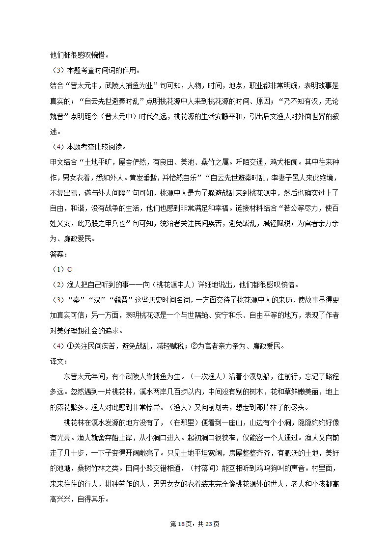 2022-2023学年河南省洛阳市伊川县八年级（下）期中语文试卷（含解析）.doc第18页