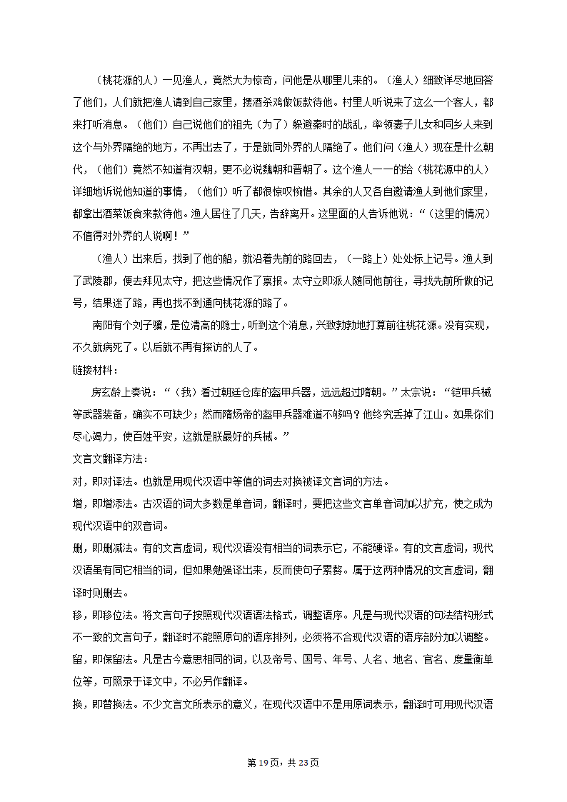 2022-2023学年河南省洛阳市伊川县八年级（下）期中语文试卷（含解析）.doc第19页