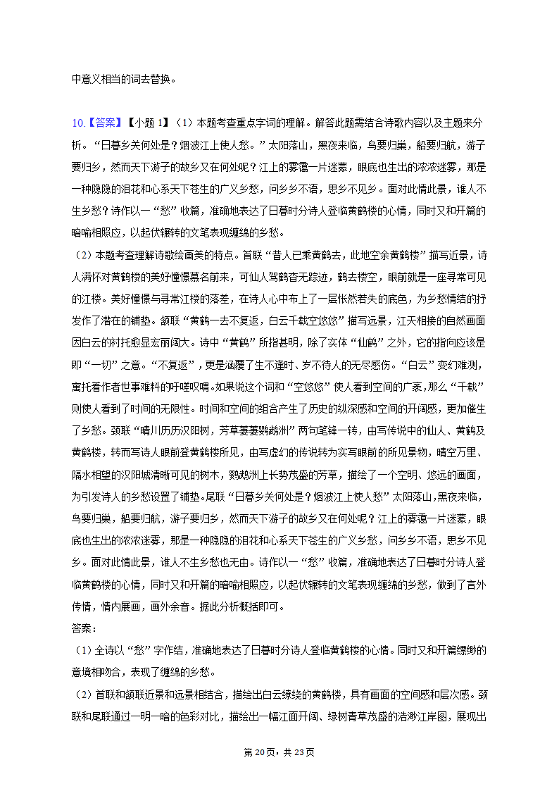 2022-2023学年河南省洛阳市伊川县八年级（下）期中语文试卷（含解析）.doc第20页