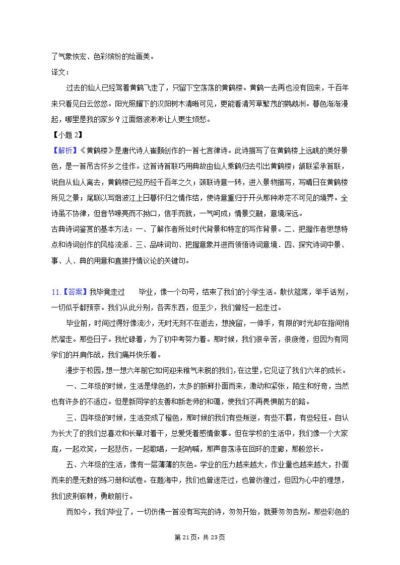 2022-2023学年河南省洛阳市伊川县八年级（下）期中语文试卷（含解析）.doc第21页