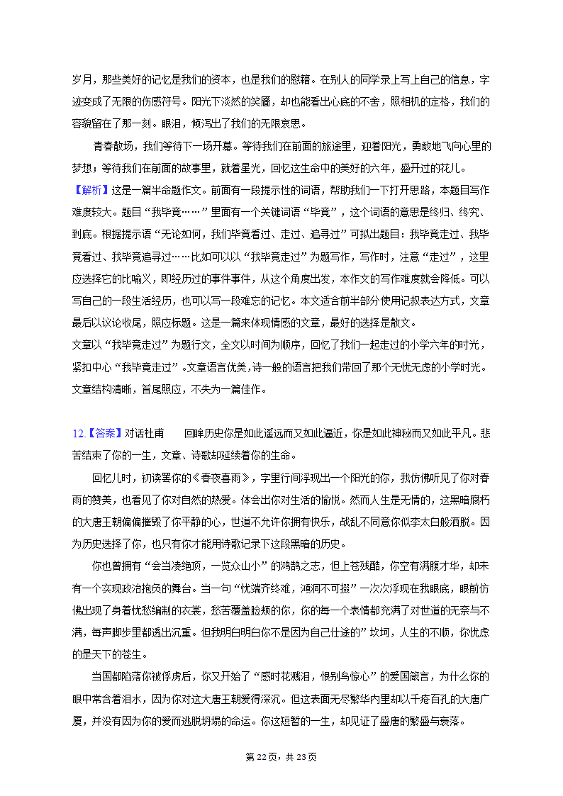 2022-2023学年河南省洛阳市伊川县八年级（下）期中语文试卷（含解析）.doc第22页