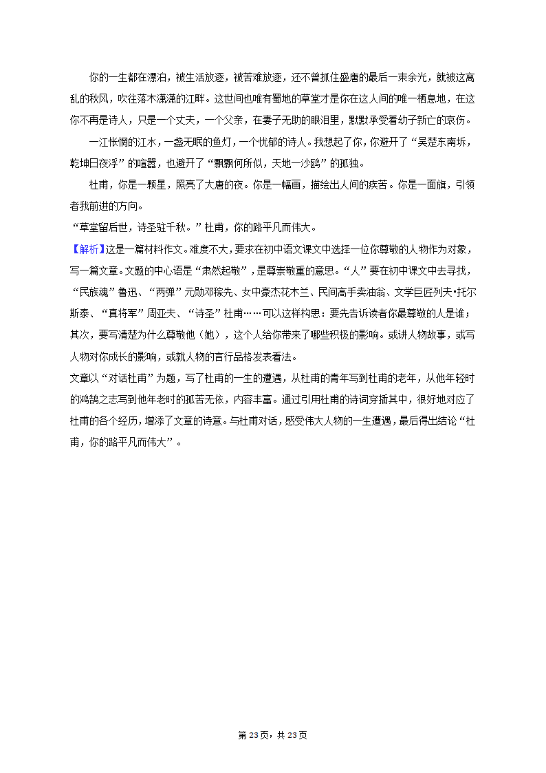 2022-2023学年河南省洛阳市伊川县八年级（下）期中语文试卷（含解析）.doc第23页