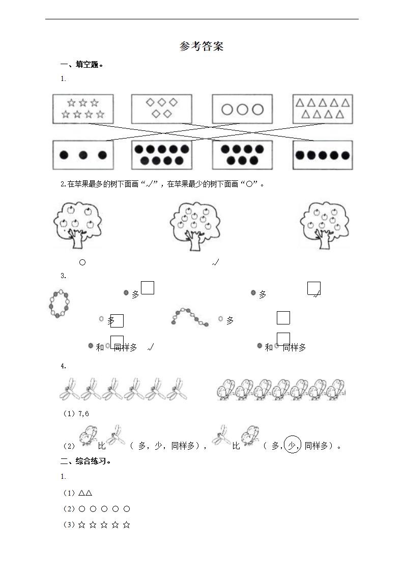 小学数学浙教版一年级上册《第七课比多少》练习.docx第3页