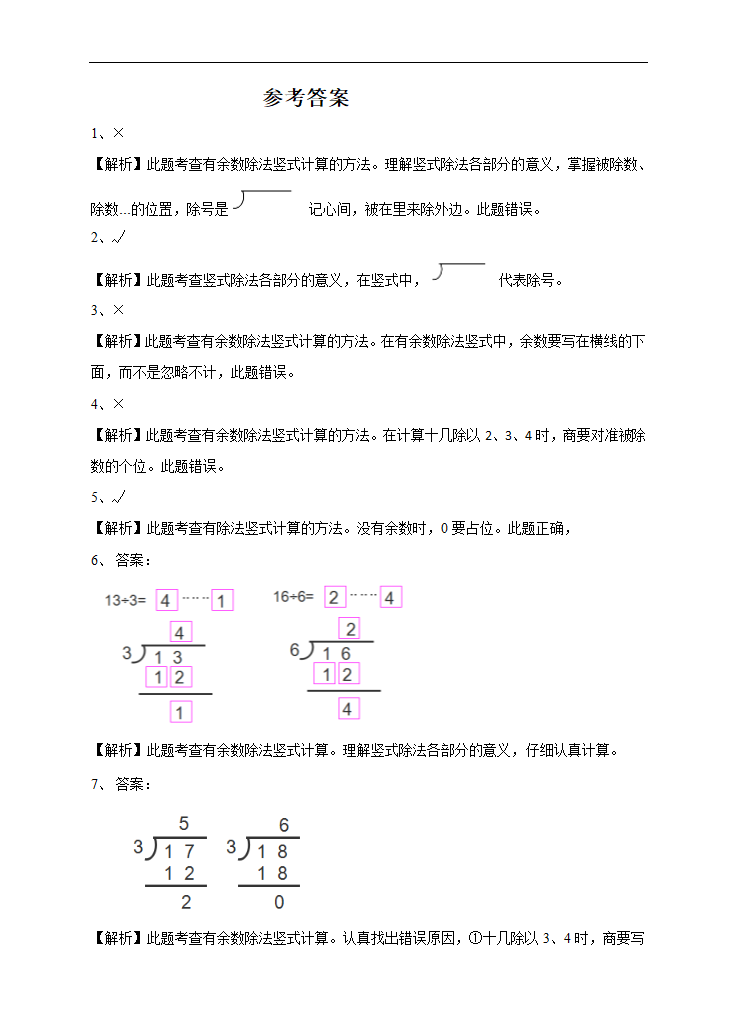 小学数学苏教版二年级下册《1.2竖式除法》课后练习.docx第3页