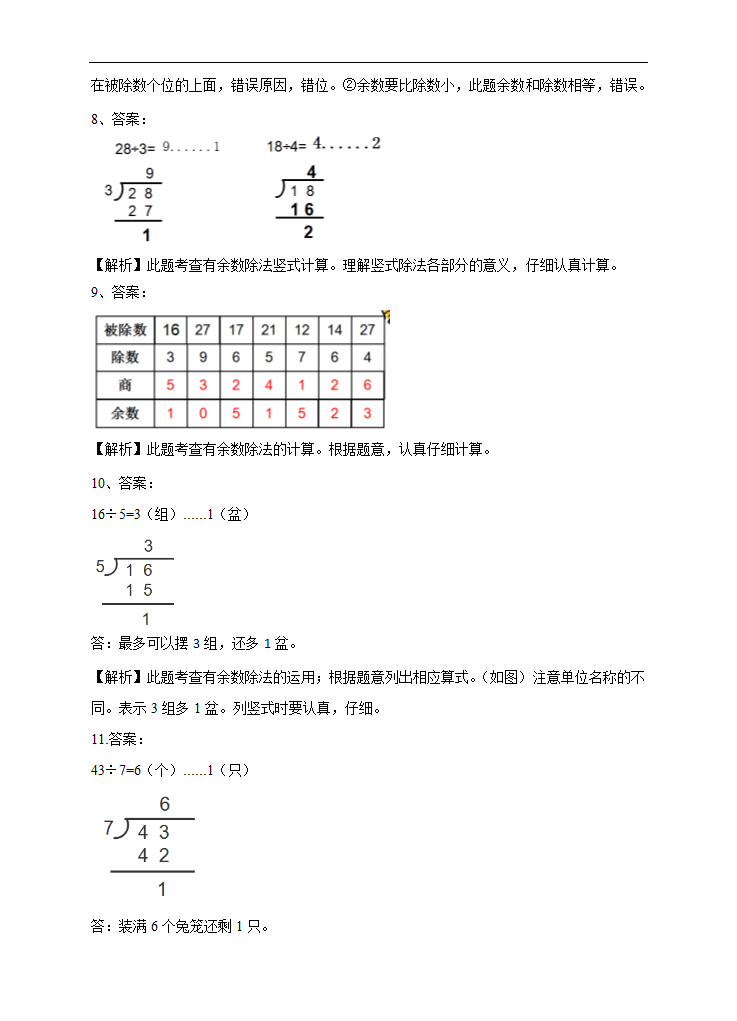 小学数学苏教版二年级下册《1.2竖式除法》课后练习.docx第4页