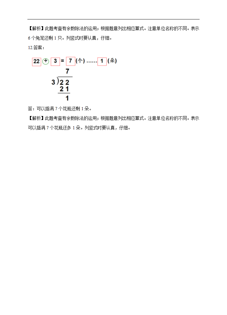 小学数学苏教版二年级下册《1.2竖式除法》课后练习.docx第5页