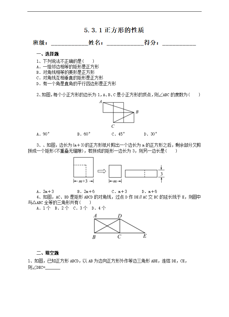 初中数学浙教版八年级下册《正方形的性质》同步练习.docx第1页