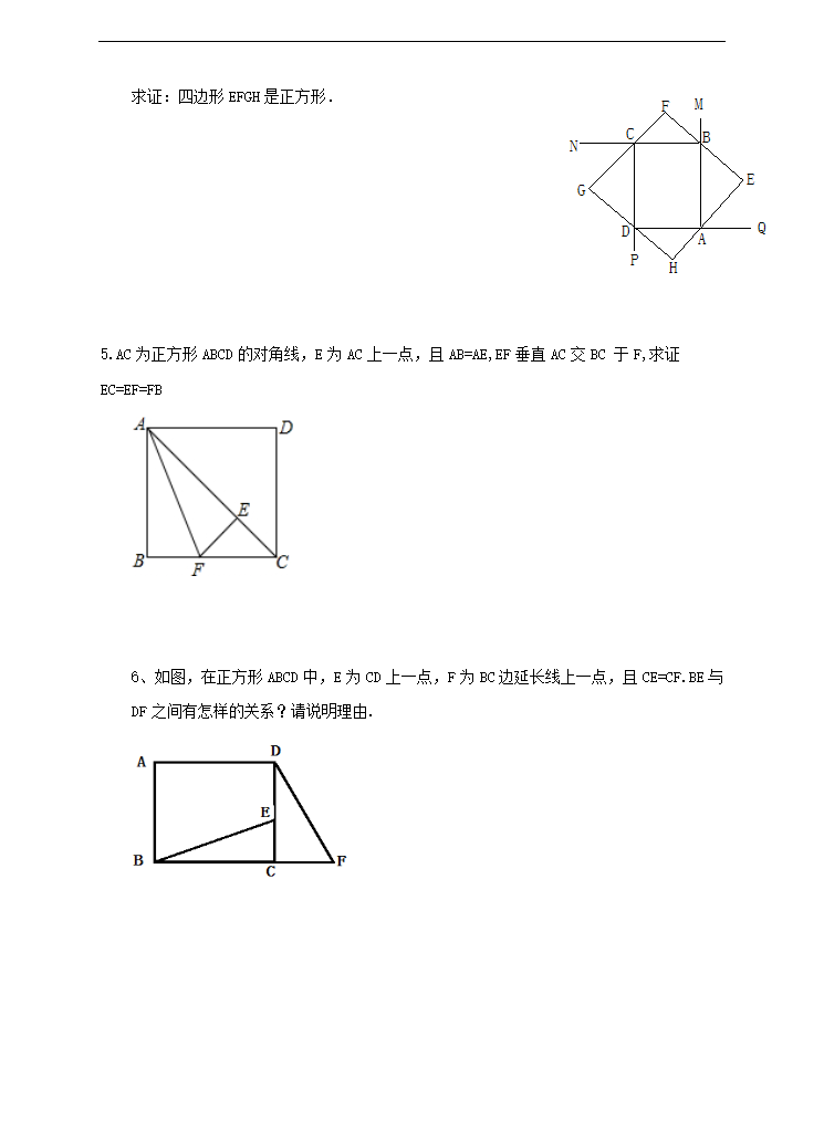 初中数学浙教版八年级下册《正方形的性质》同步练习.docx第4页