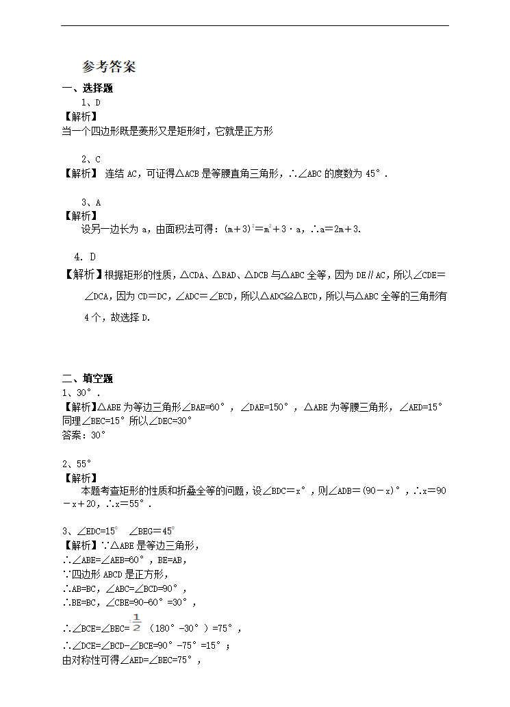 初中数学浙教版八年级下册《正方形的性质》同步练习.docx第5页