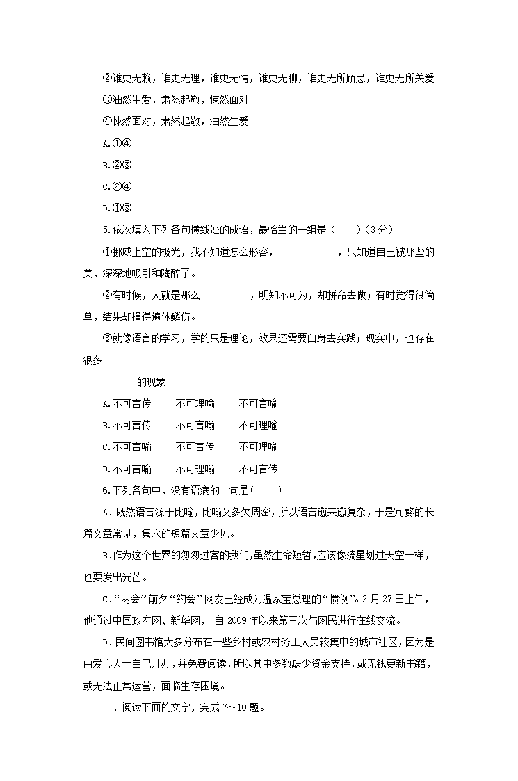 高中语文北师大版必修五《谈比喻》提高练习.docx第2页