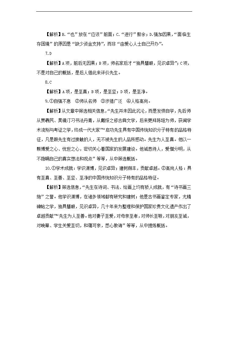 高中语文北师大版必修五《谈比喻》提高练习.docx第5页