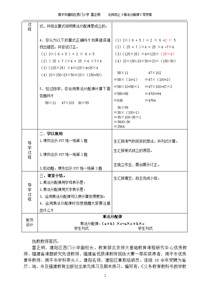 四年级上册数学导学案-4.5 乘法分配律北师大版.doc第2页