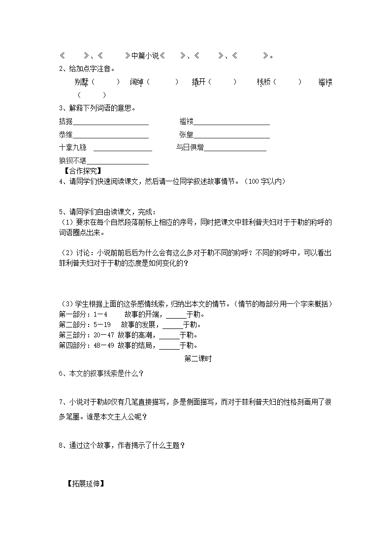 《我的叔叔于勒》导学案.doc第2页