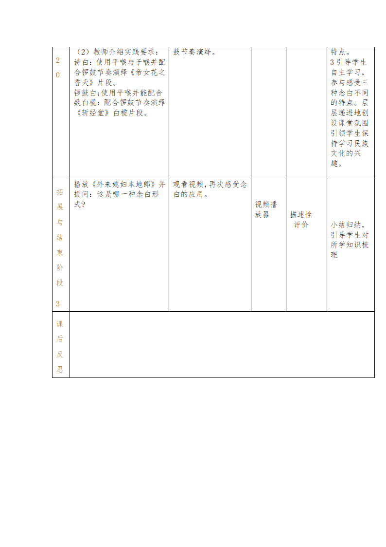 5.2粤剧 教案.doc第3页