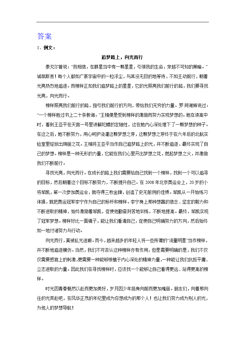 2024届作文主题训练追梦路上向阳而行（含解析）.doc第4页