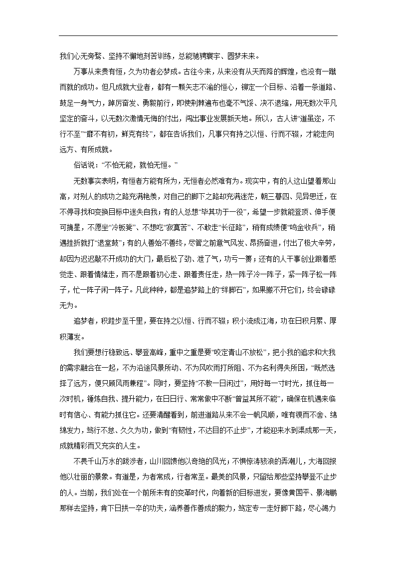 2024届作文主题训练追梦路上向阳而行（含解析）.doc第6页