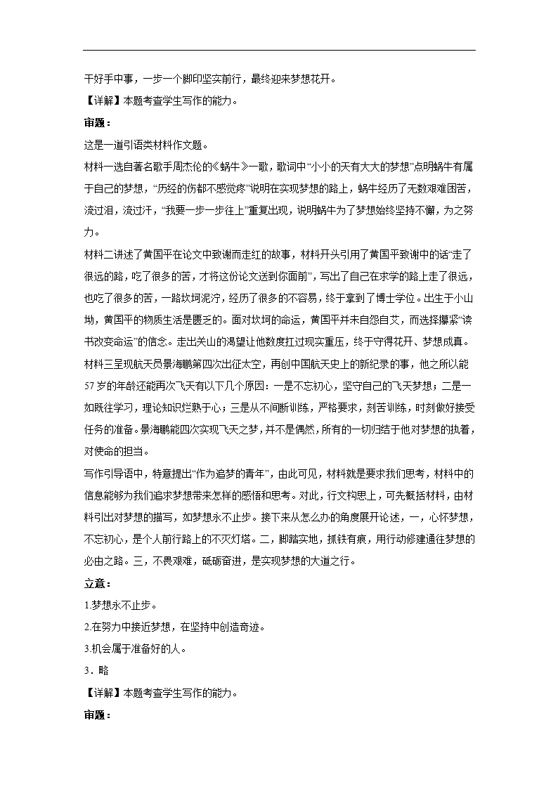 2024届作文主题训练追梦路上向阳而行（含解析）.doc第7页