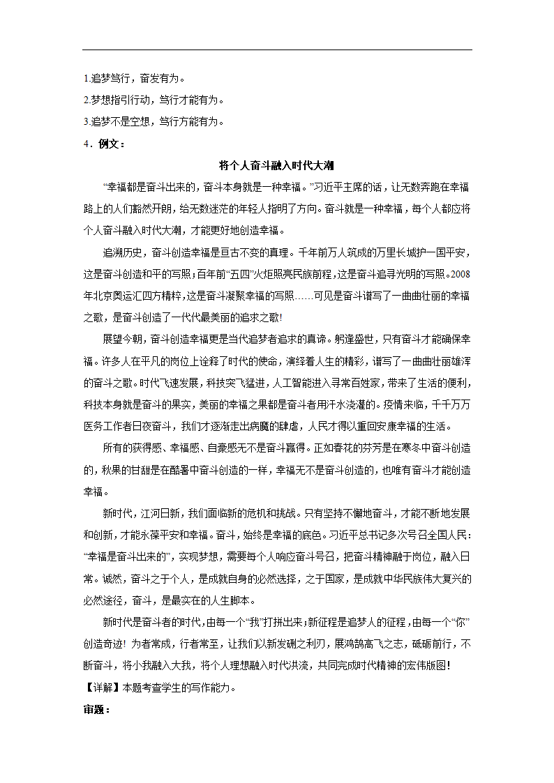 2024届作文主题训练追梦路上向阳而行（含解析）.doc第9页