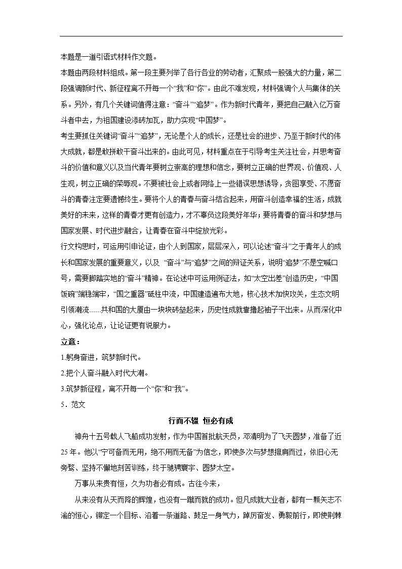 2024届作文主题训练追梦路上向阳而行（含解析）.doc第10页