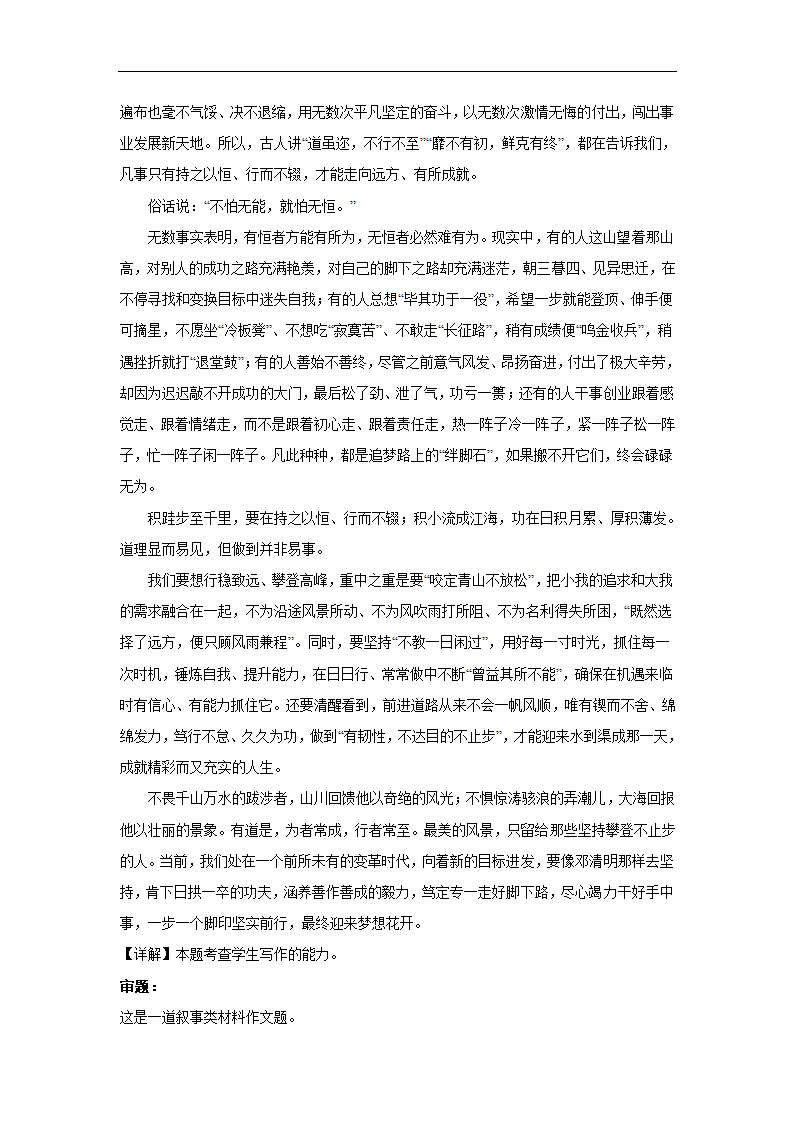 2024届作文主题训练追梦路上向阳而行（含解析）.doc第11页