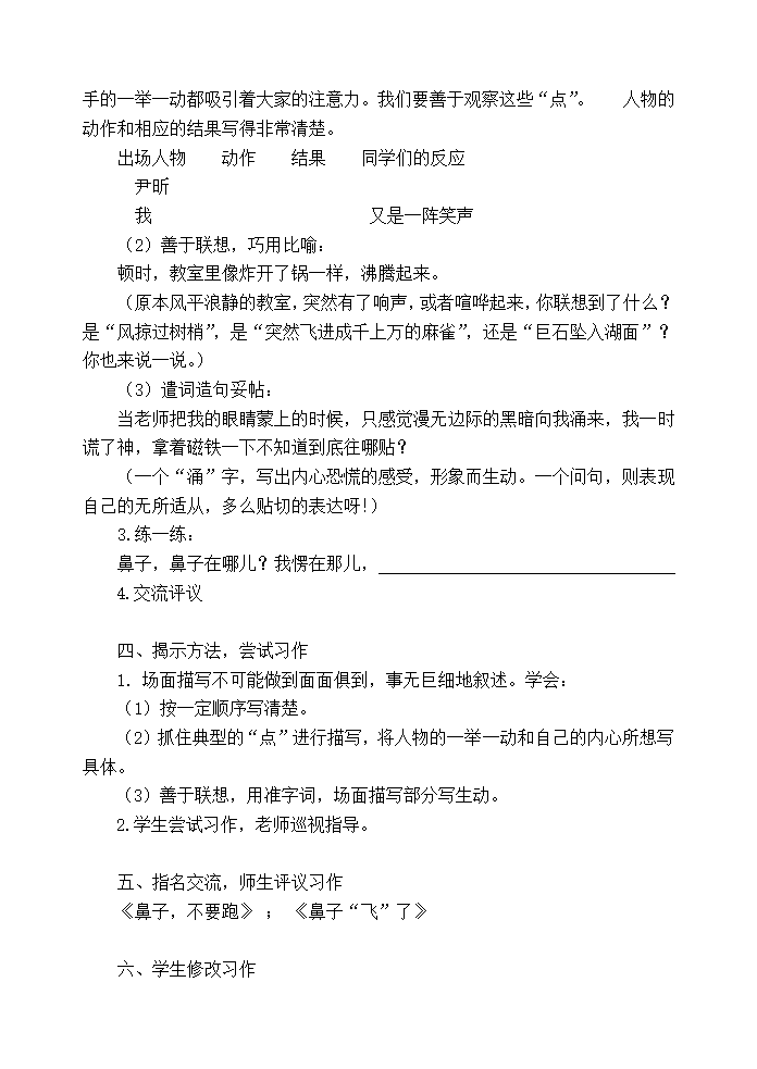 部编版四年级下册语文 作文指导教案 2. 贴鼻子.doc第2页