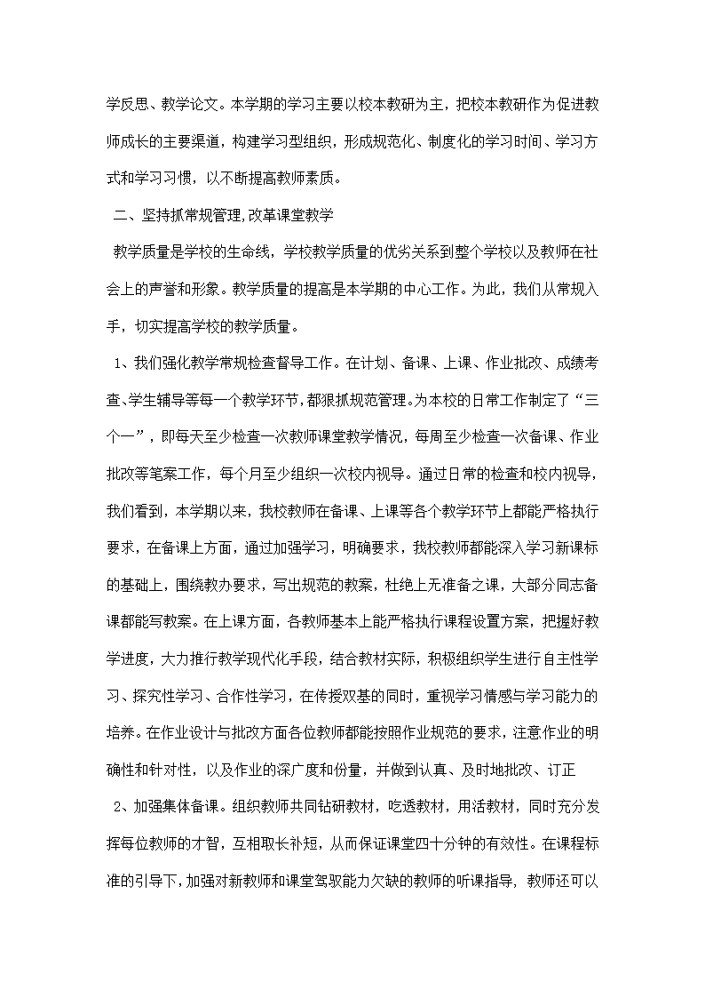 第二学期小学学校教研工作总结.docx第2页