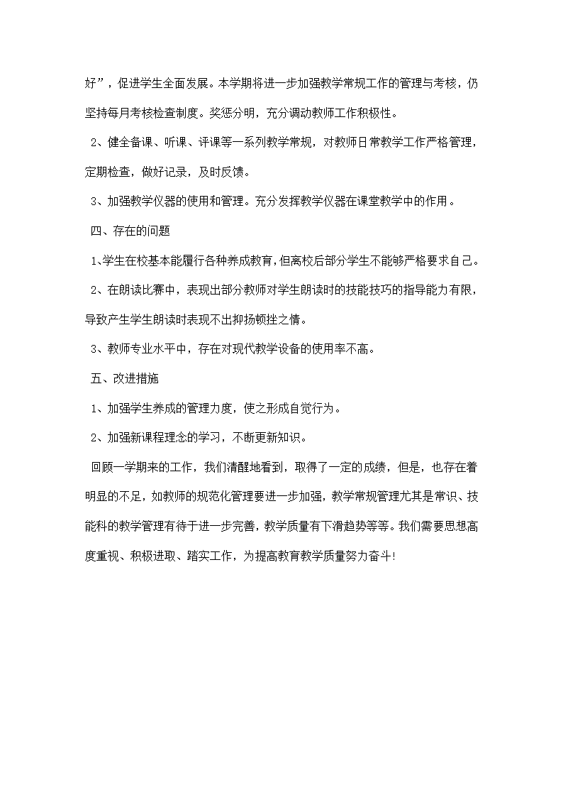 第二学期小学学校教研工作总结.docx第4页