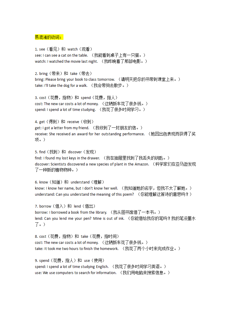 易错词短语&用法总结（附词汇分类和练习详解） 人教版八年级英语上册（含解析）.doc第2页