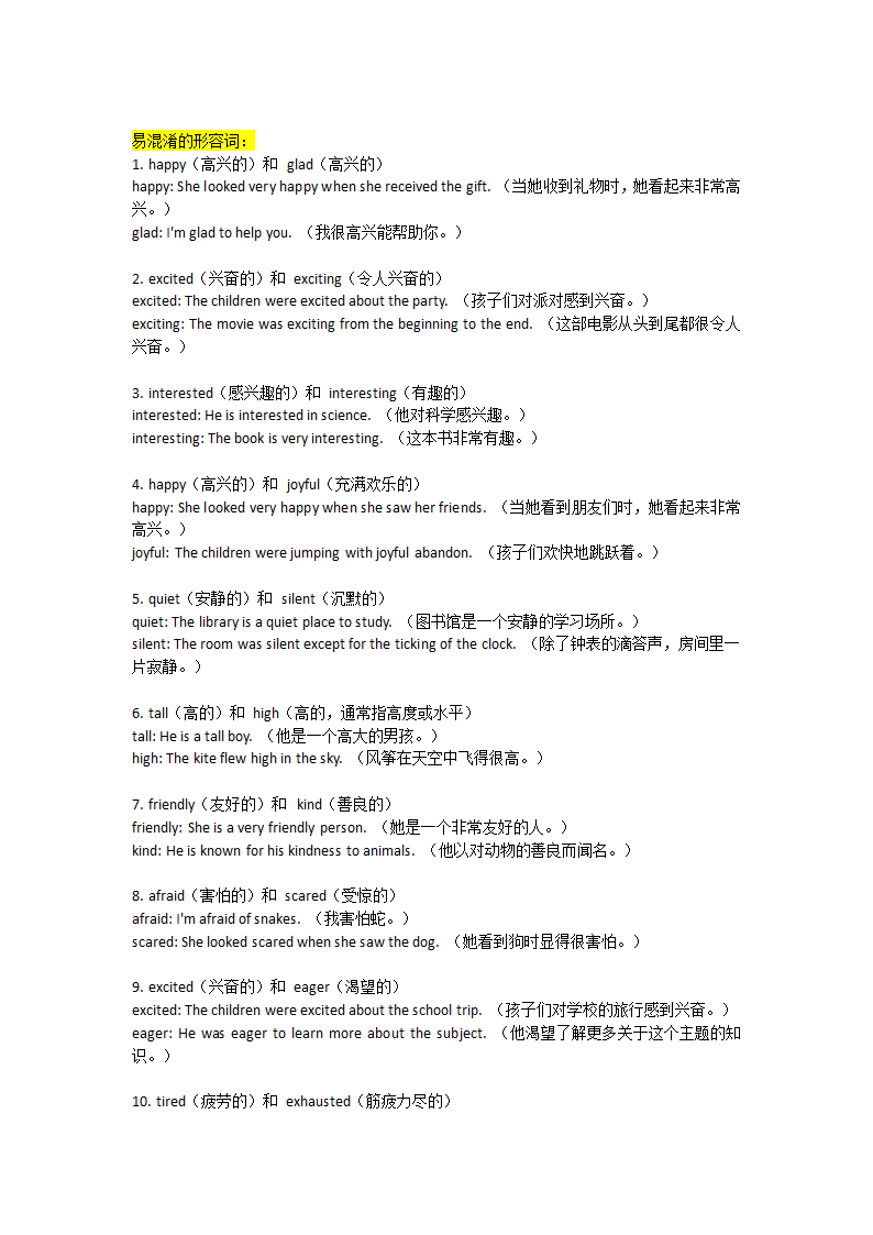 易错词短语&用法总结（附词汇分类和练习详解） 人教版八年级英语上册（含解析）.doc第3页