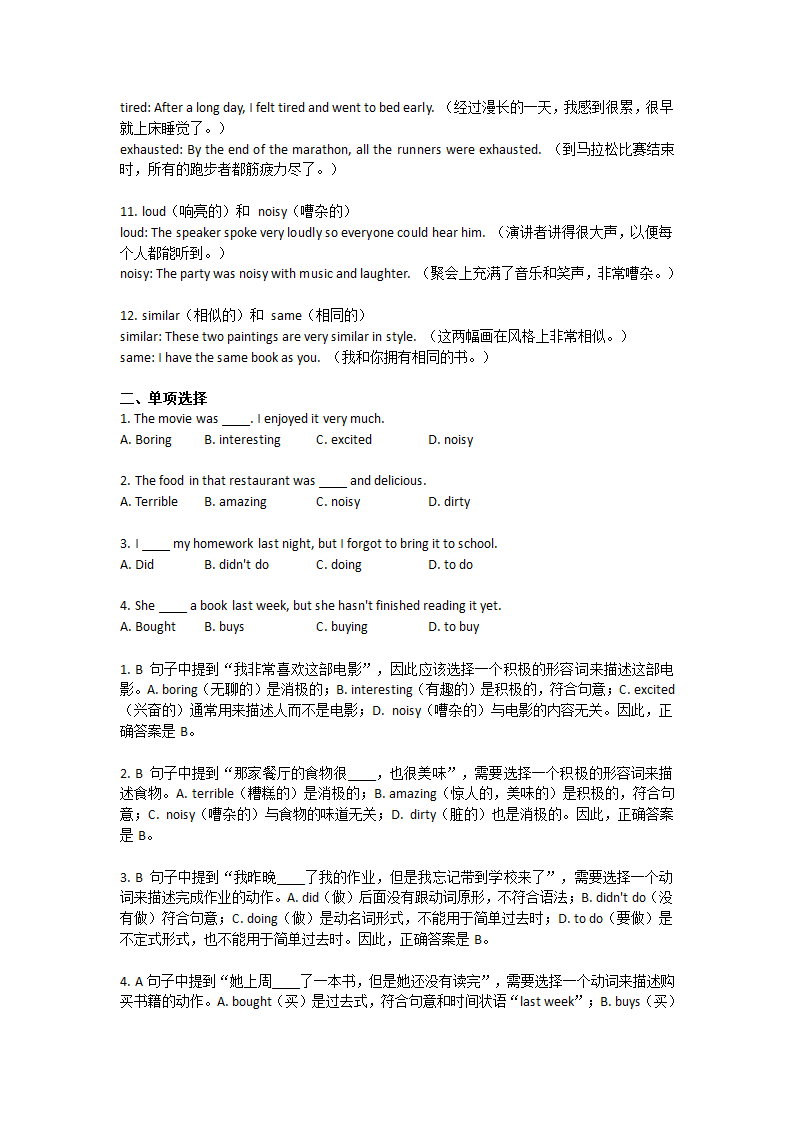 易错词短语&用法总结（附词汇分类和练习详解） 人教版八年级英语上册（含解析）.doc第4页