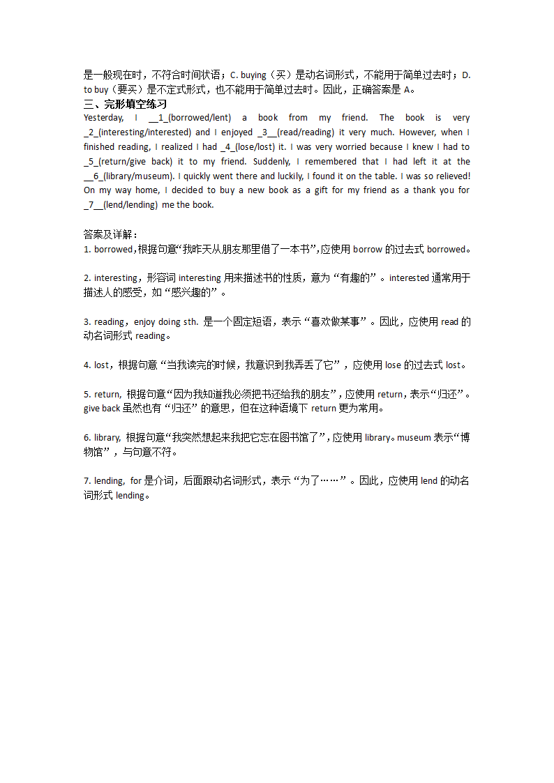 易错词短语&用法总结（附词汇分类和练习详解） 人教版八年级英语上册（含解析）.doc第5页