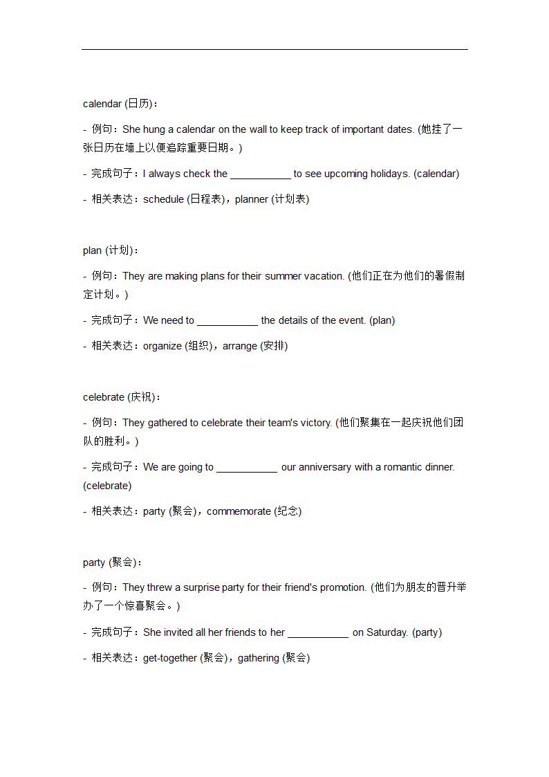 2024年仁爱版中考英语一轮复习七年级下册Unit7 The Birthday Topic1词汇复测练习.doc第6页