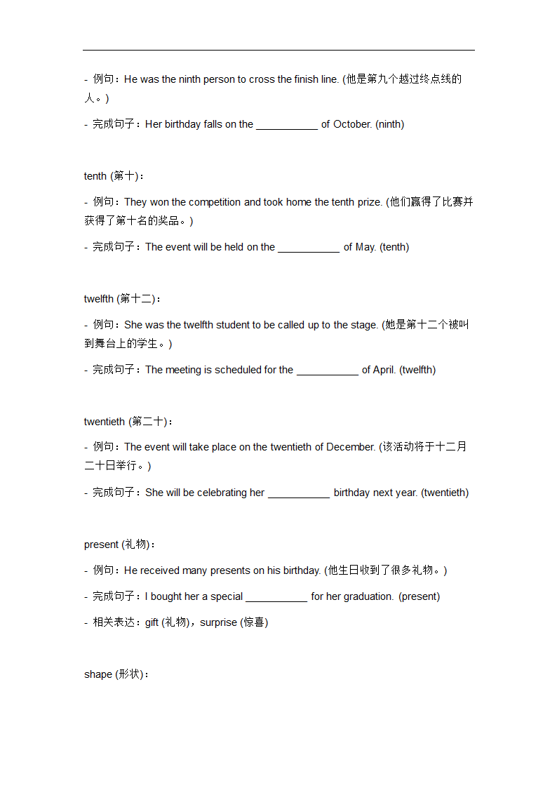 2024年仁爱版中考英语一轮复习七年级下册Unit7 The Birthday Topic1词汇复测练习.doc第8页