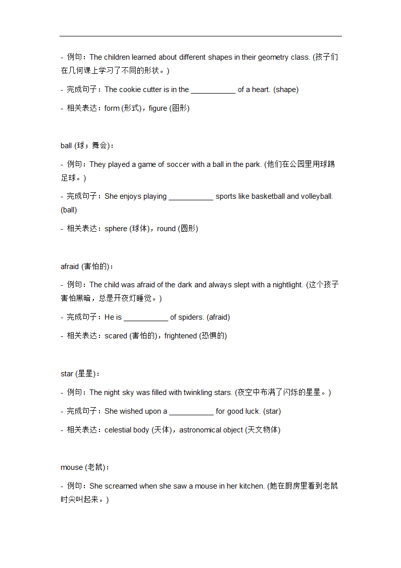 2024年仁爱版中考英语一轮复习七年级下册Unit7 The Birthday Topic1词汇复测练习.doc第9页