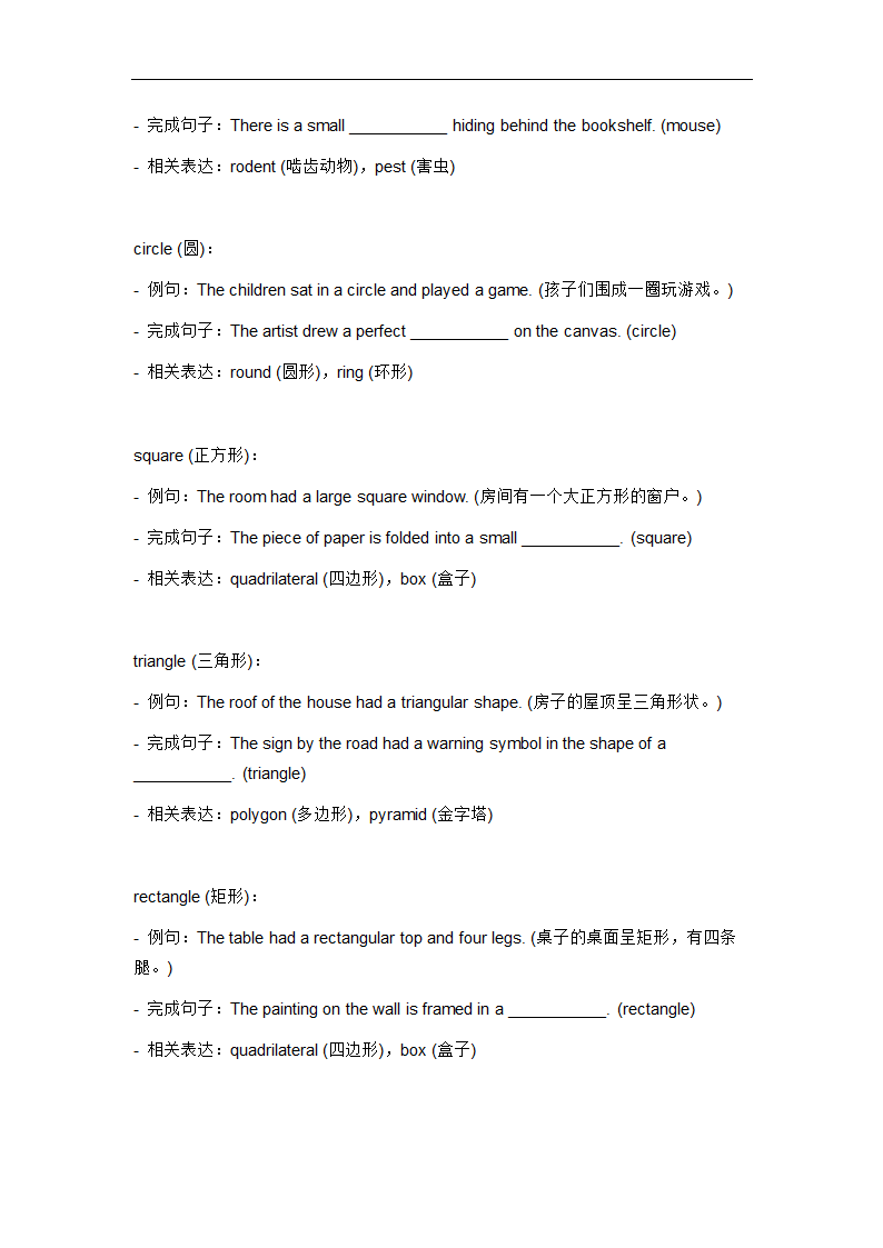 2024年仁爱版中考英语一轮复习七年级下册Unit7 The Birthday Topic1词汇复测练习.doc第10页