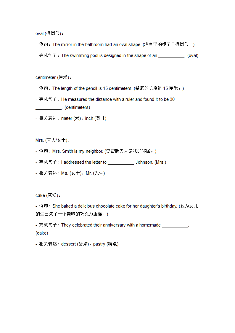 2024年仁爱版中考英语一轮复习七年级下册Unit7 The Birthday Topic1词汇复测练习.doc第11页