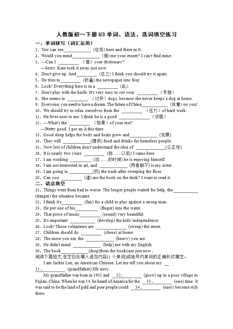 Unit 3 Could you please clean your room？ 单词、语法、选词填空练习 2023-2024学年人教版八年级英语下册（含答案）.doc第1页