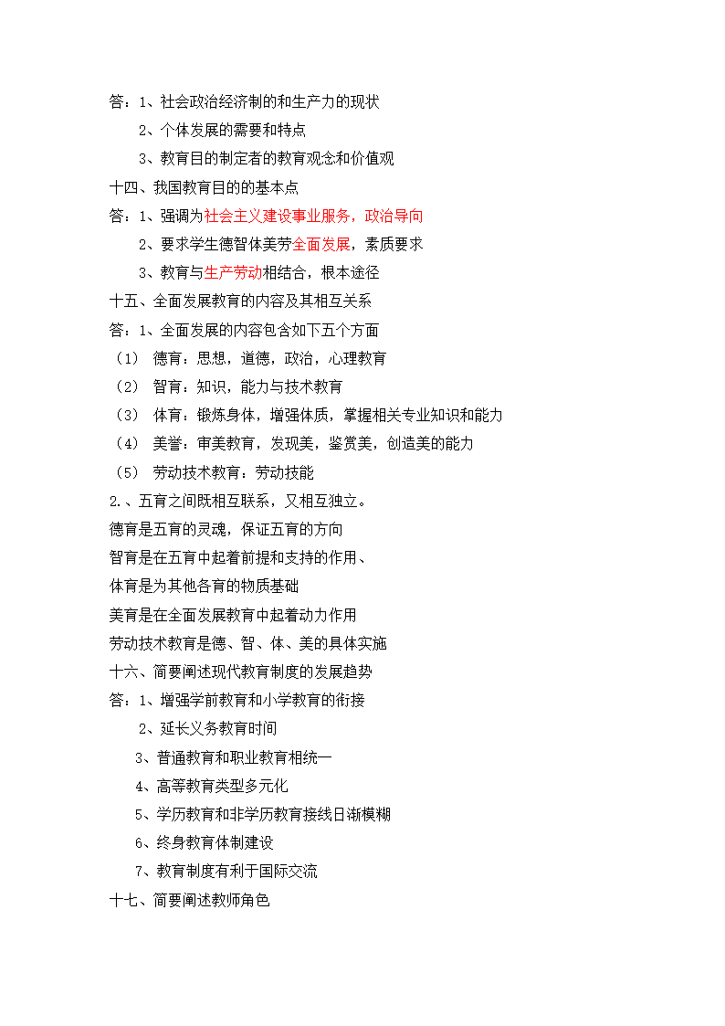 教师资格证高中科一 科二知识点.docx第14页