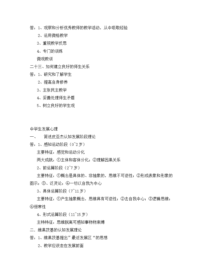 教师资格证高中科一 科二知识点.docx第16页