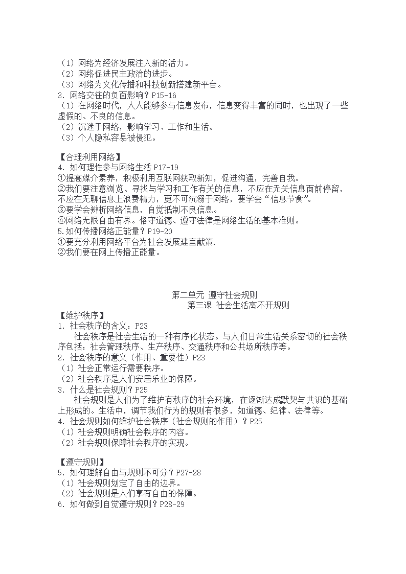 2023-2024学年道德与法治八年级上册全册知识点梳理.doc第2页