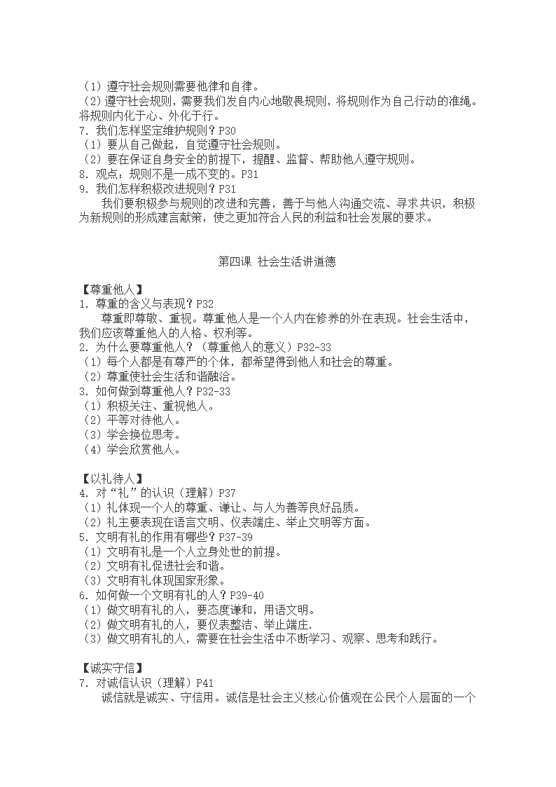 2023-2024学年道德与法治八年级上册全册知识点梳理.doc第3页