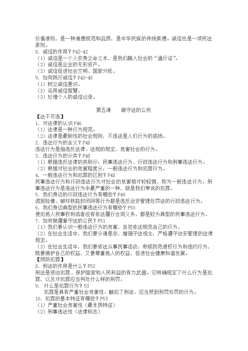 2023-2024学年道德与法治八年级上册全册知识点梳理.doc第4页