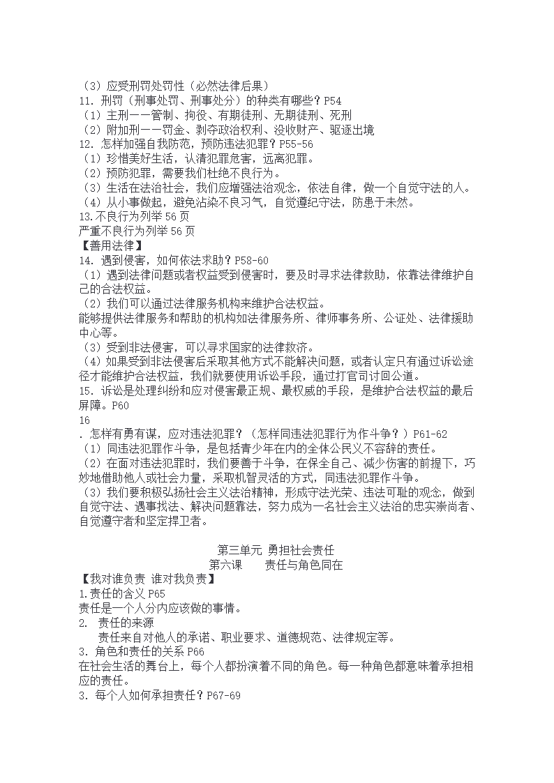 2023-2024学年道德与法治八年级上册全册知识点梳理.doc第5页