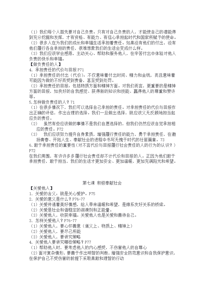 2023-2024学年道德与法治八年级上册全册知识点梳理.doc第6页