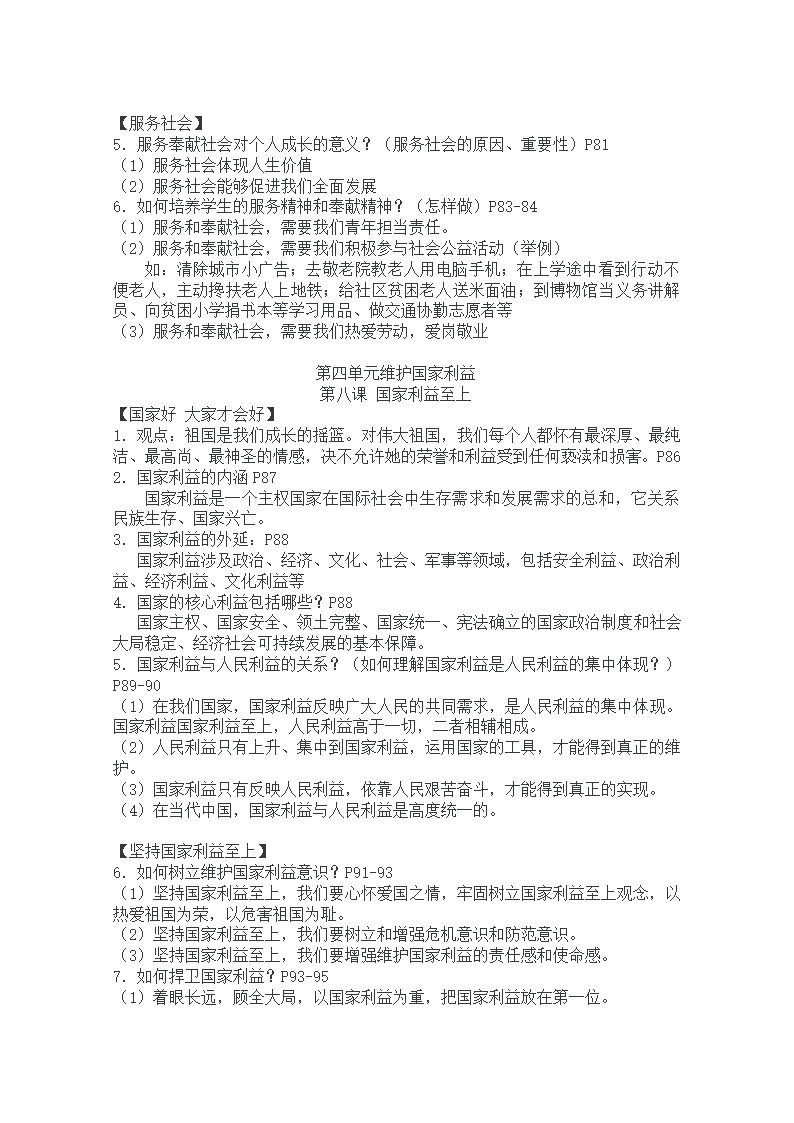 2023-2024学年道德与法治八年级上册全册知识点梳理.doc第7页