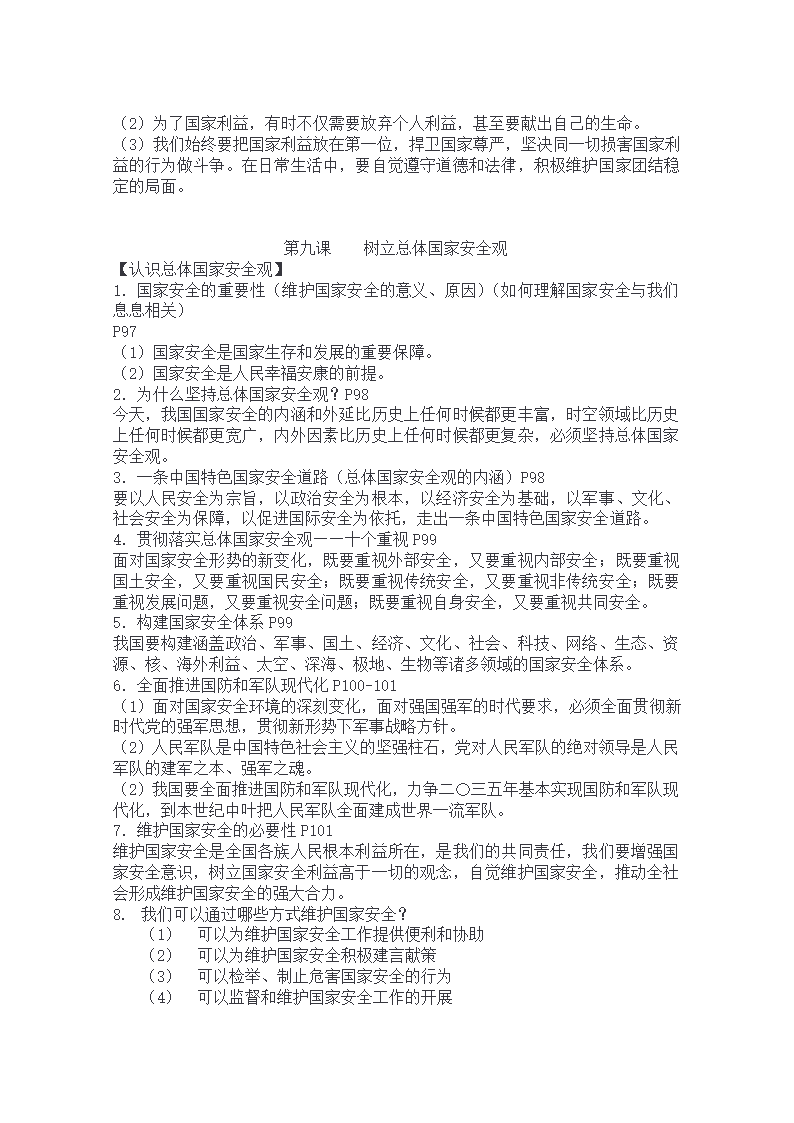 2023-2024学年道德与法治八年级上册全册知识点梳理.doc第8页