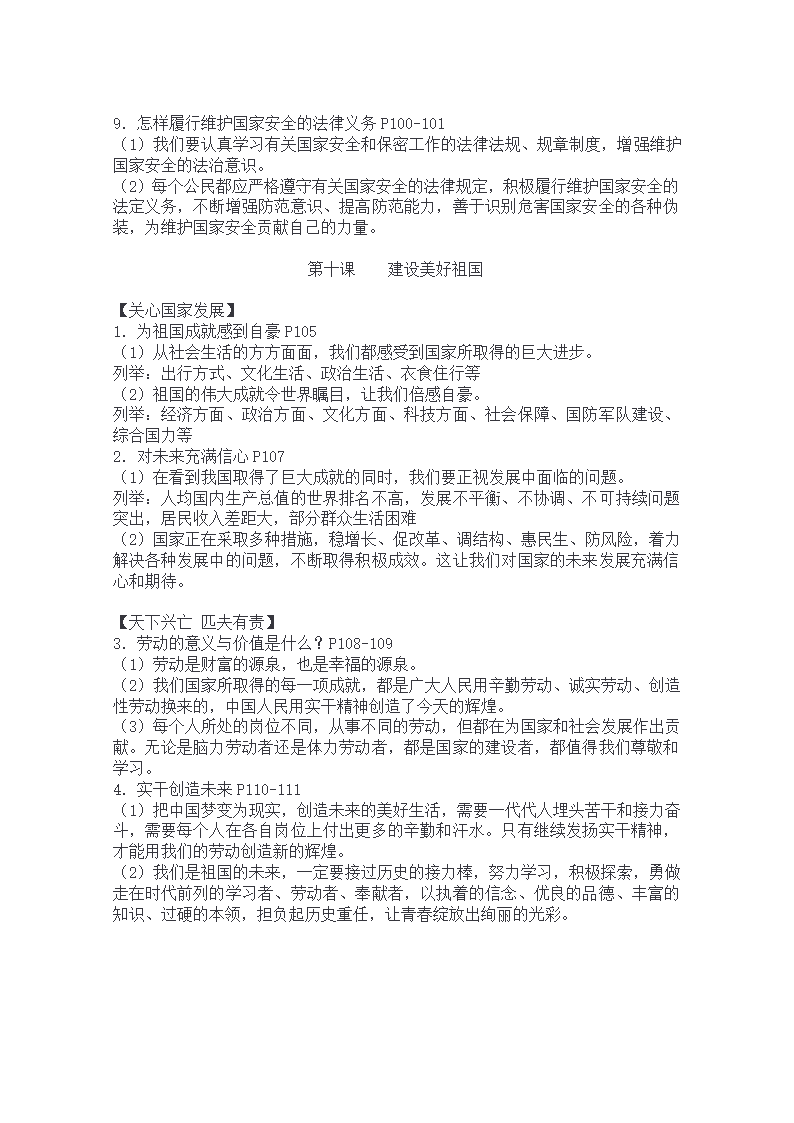 2023-2024学年道德与法治八年级上册全册知识点梳理.doc第9页