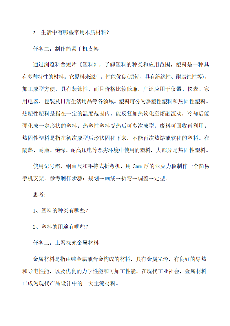 6.2 材料的性能与规划 教案-2022-2023学年高中通用技术苏教版（2019）必修《技术与设计1》.doc第3页