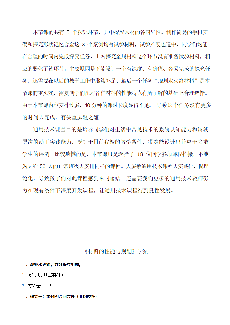 6.2 材料的性能与规划 教案-2022-2023学年高中通用技术苏教版（2019）必修《技术与设计1》.doc第5页