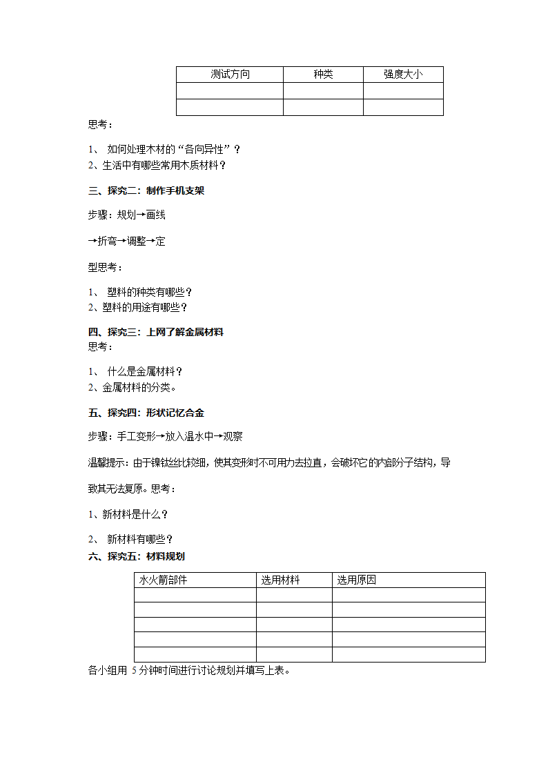 6.2 材料的性能与规划 教案-2022-2023学年高中通用技术苏教版（2019）必修《技术与设计1》.doc第6页